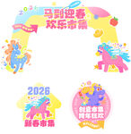 马年欢乐节主题创意图案