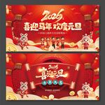 2026年元旦晚会喜迎马年欢度