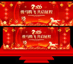 马年年会舞台背景