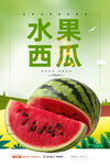 西瓜