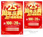 25周年庆