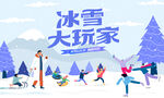 冰雪嘉年华冬季活动