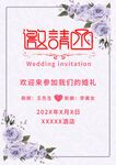 婚礼邀请函