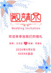 清新婚礼邀请函