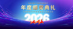 2026年会