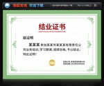 结业证书