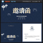 邀请函