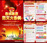 2026森林草原防灭火条例