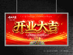 开业大吉