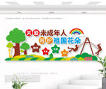 关爱未成年人公益文化墙