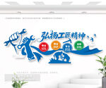 弘扬工匠精神文化墙