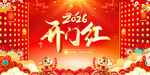 2026年开门红背景