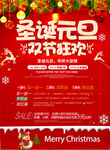 圣诞元旦双节狂欢海报