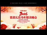 2026年元旦晚会舞台背景