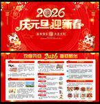 2026元旦展板
