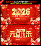 2026元旦海报