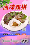 卤味双拼 