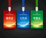 工作证模版 员工胸卡