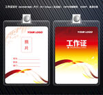 广告公司工作证