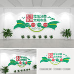 垃圾分类宣传文化墙