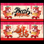 马年海报