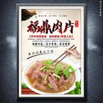 福鼎肉片
