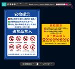 安检违禁品提示牌