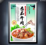 番茄牛肉番茄牛腩