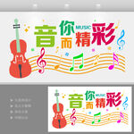 音乐文化墙  