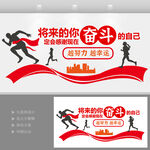 企业奋斗文化墙