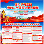 二十届四中全会