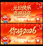 元旦马年2026节日海报