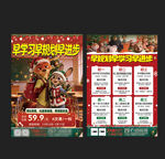 疯狂动物城圣诞招生单页