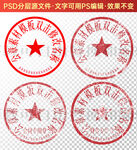 印章公章电子章