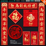 马年对联