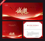 红色商务邀请函模板