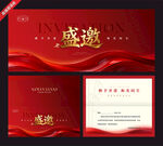 红色盛典邀请函设计模板