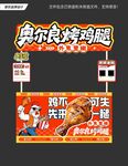 奥尔良烤鸡腿