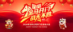 马年开门红背景