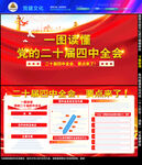 二十届四中全会