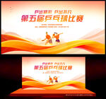 乒乓球比赛背景