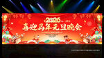 喜迎马年元旦晚会