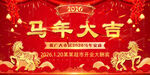 马年新年晚会背景