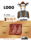 手撕牛肉干