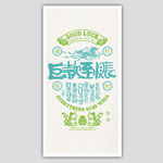 巨款到账书签屏保装饰画