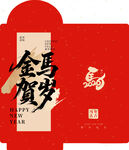 金马贺岁红包