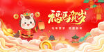 福兔贺岁喜庆插画