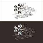 铁棍山药包装元素