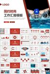 游泳比赛培训安全讲义课件PPT