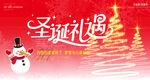 圣诞节展板